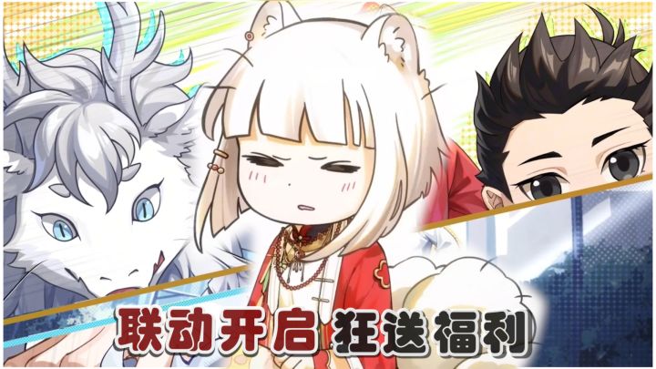 非人哉联动全免费!全服再加送120连抽!龙卡宝宝宠粉实锤了截图