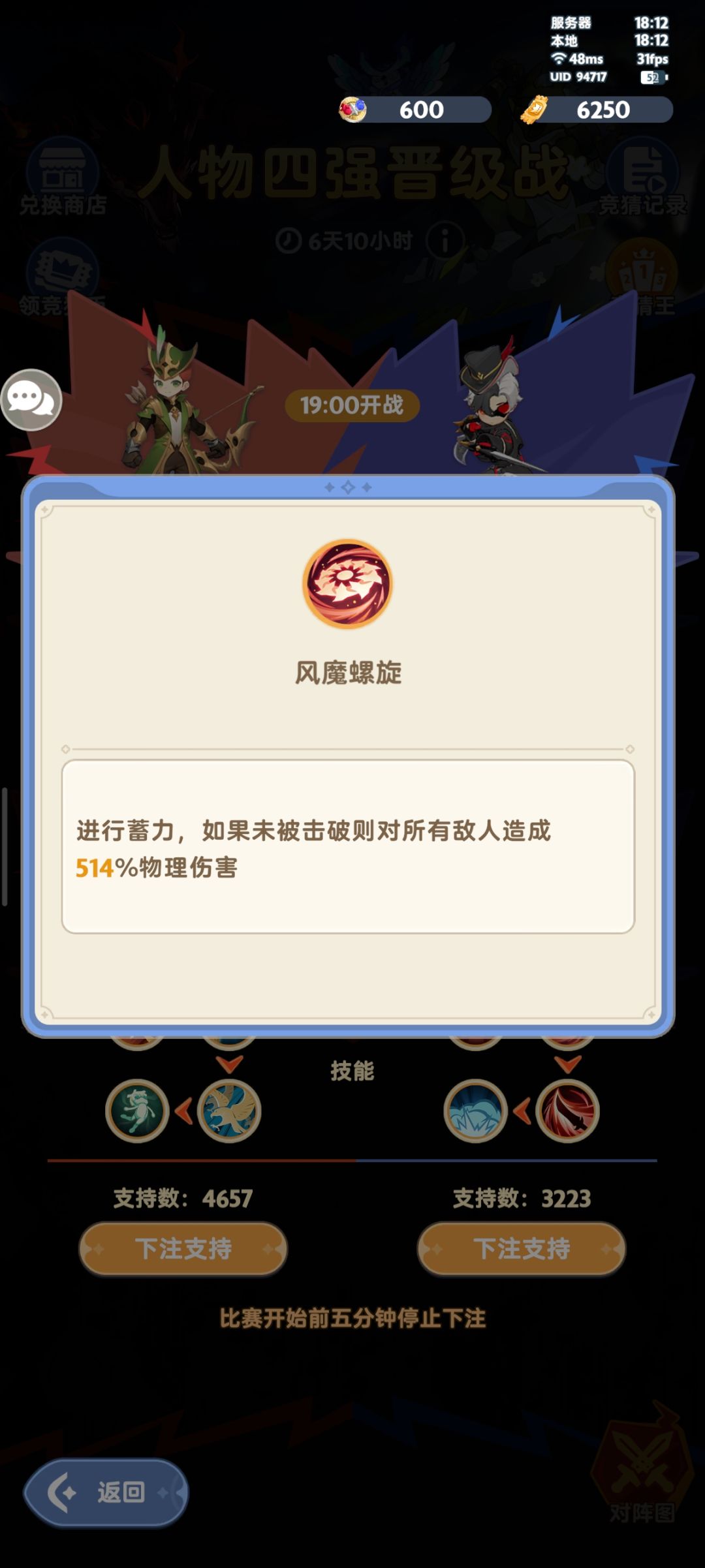 「魔物争霸#5」人物四强-下半-预测 2