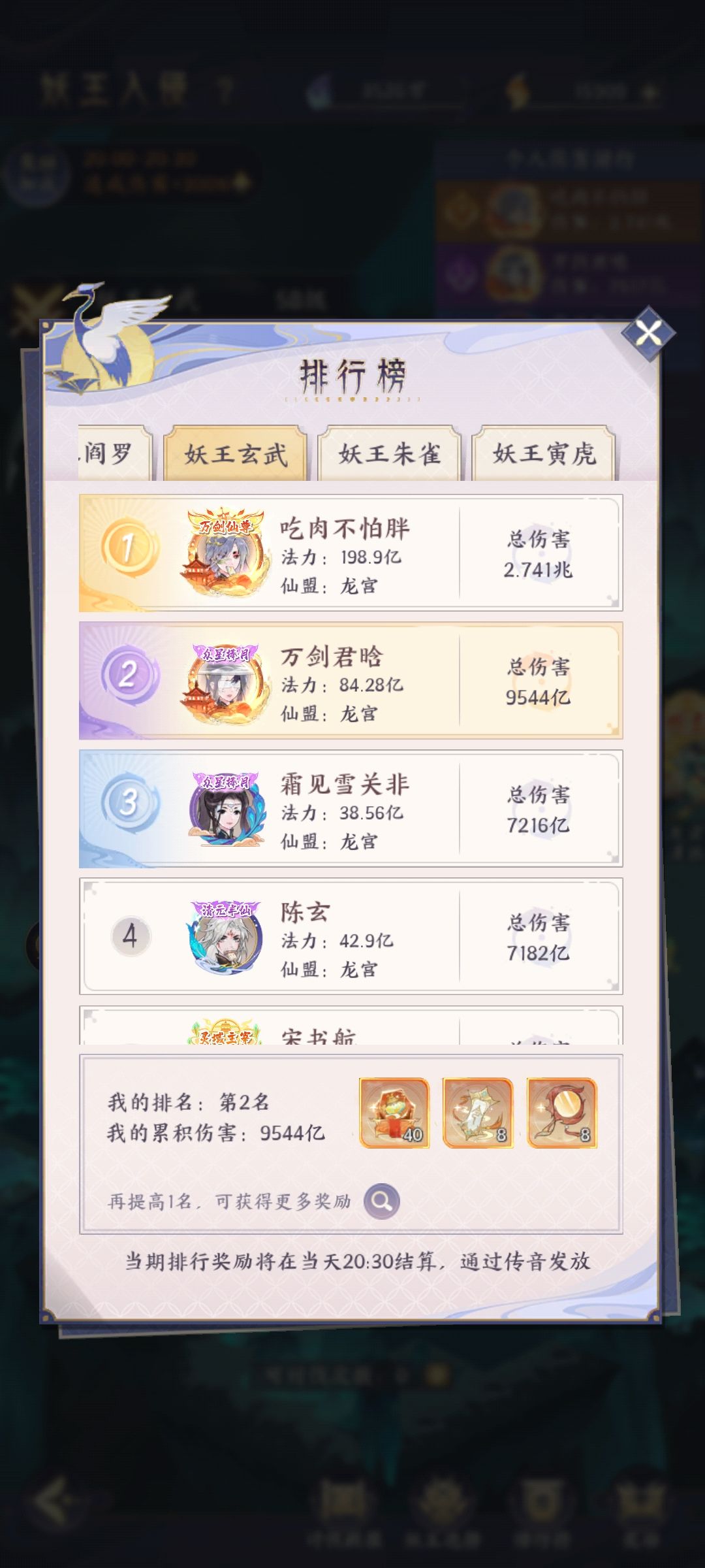 这就是新九尾的伤害 1