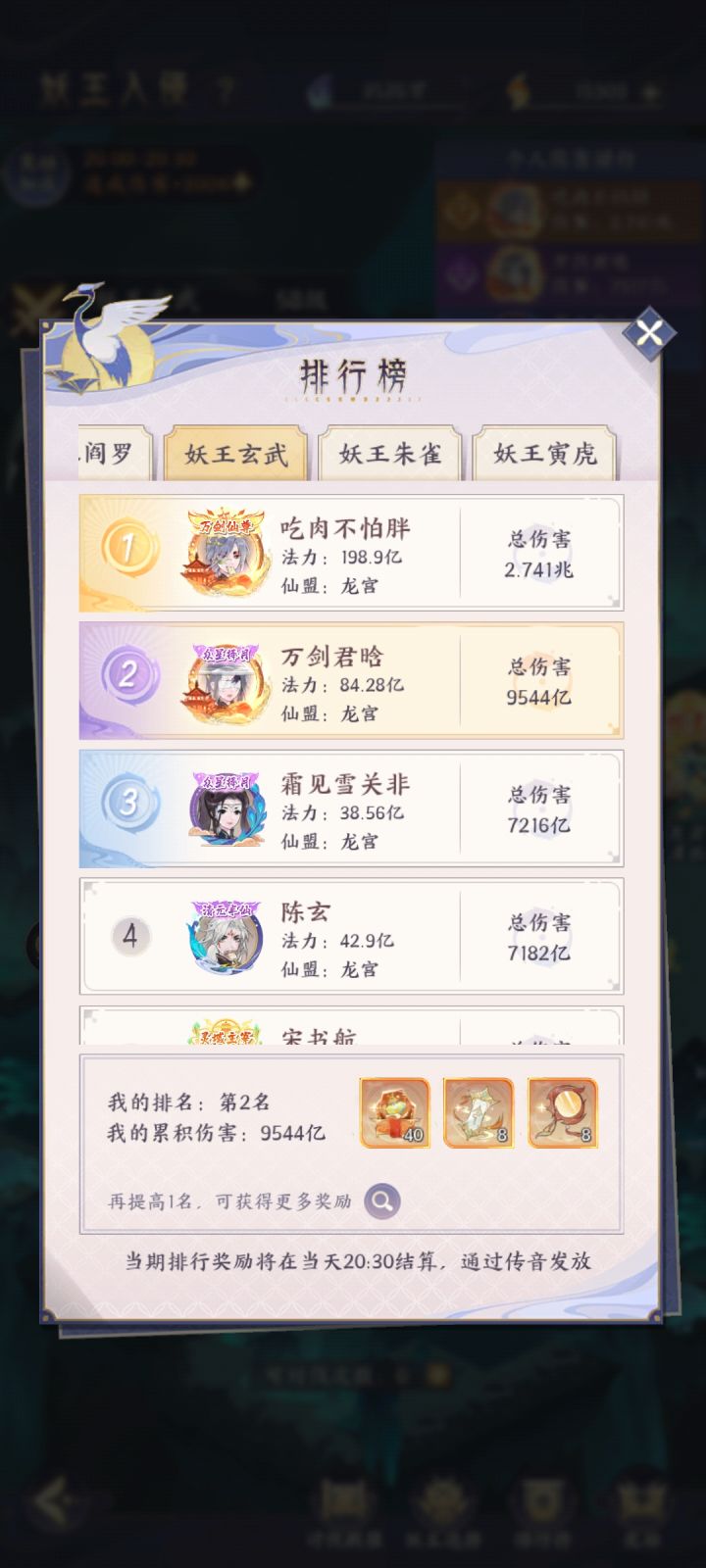 这就是新九尾的伤害截图