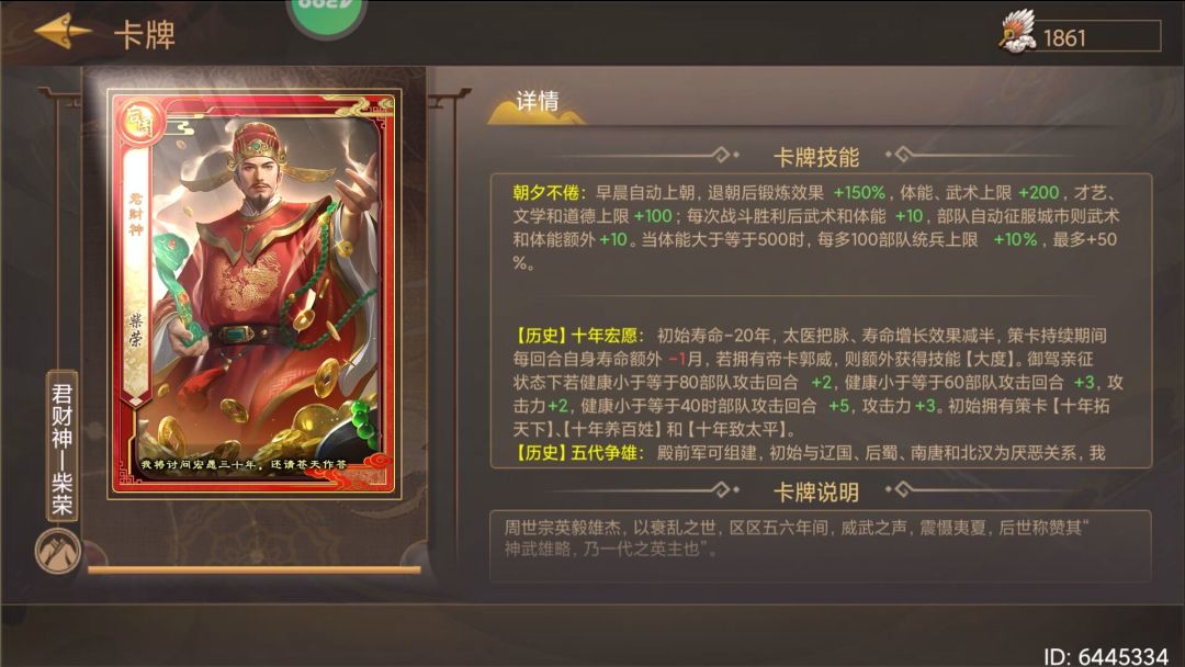 新sp柴荣详解+本纪攻略+天命预测 3