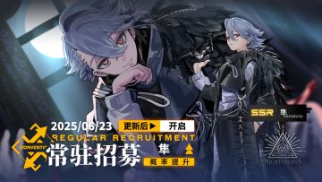 《雷索纳斯》乘员招募轮换