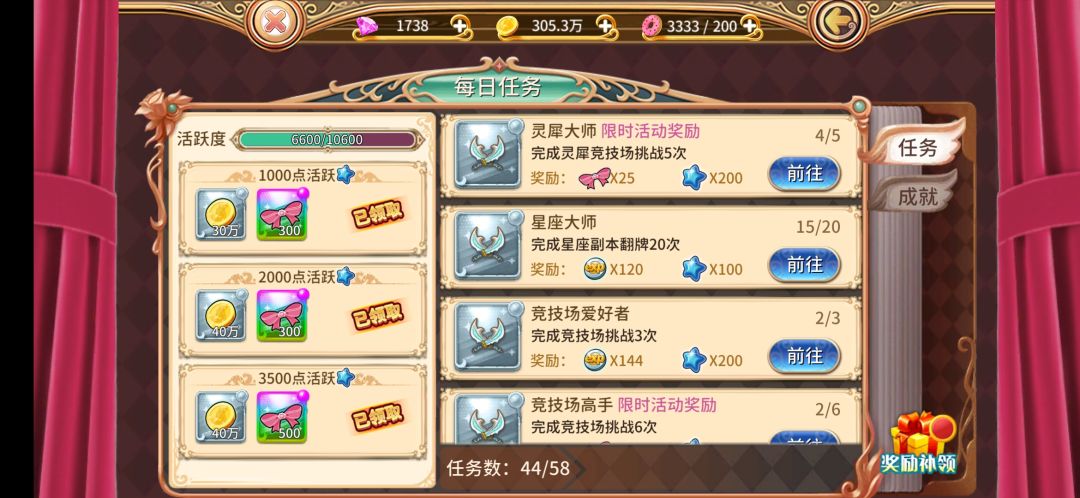 《叶罗丽手游攻略》 3