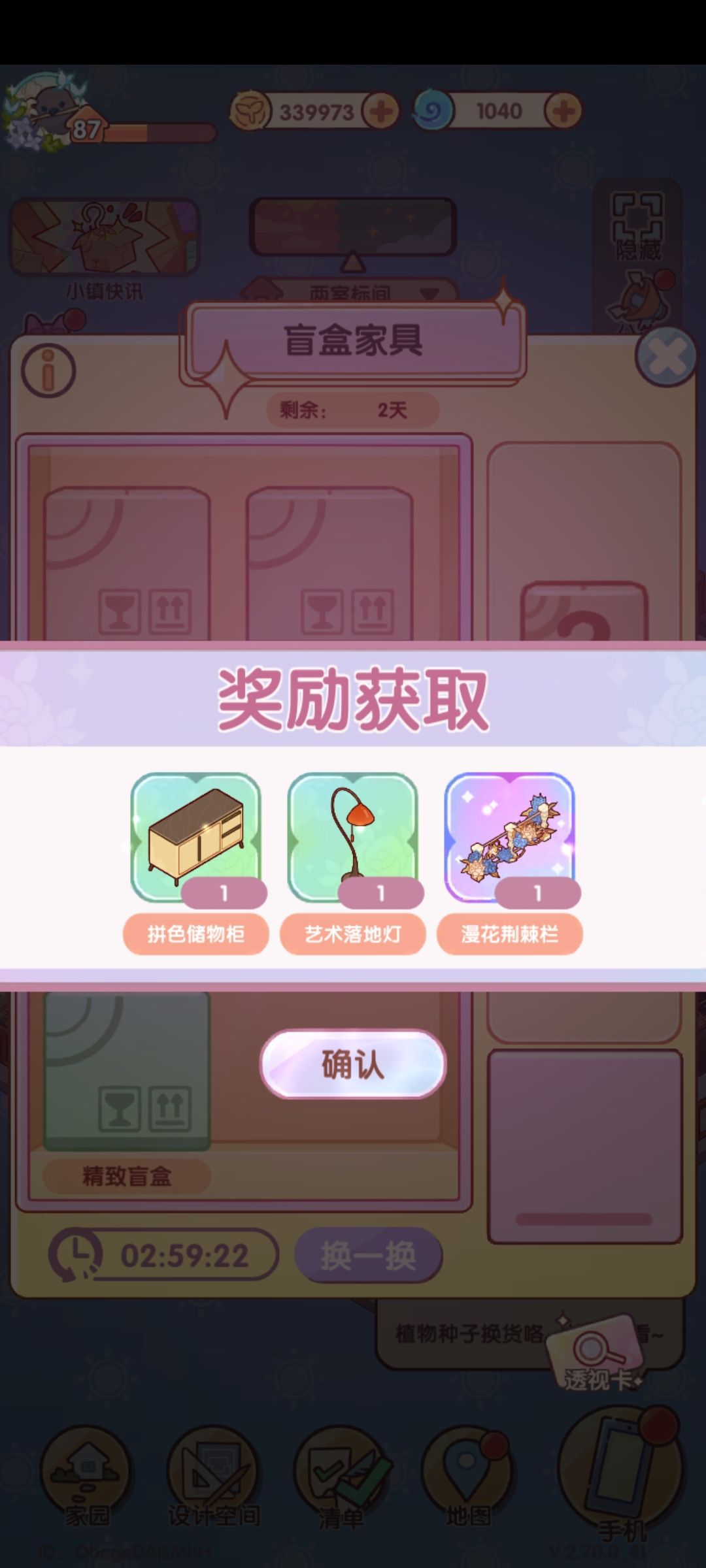 换到了这期最想要的 2