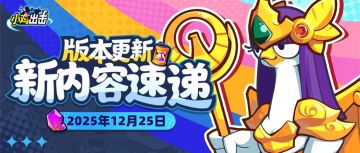 【版本更新】英雄协同进化上线、联合作战改版、双旦活动来袭！