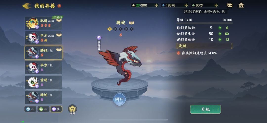 我对异兽的理解 2