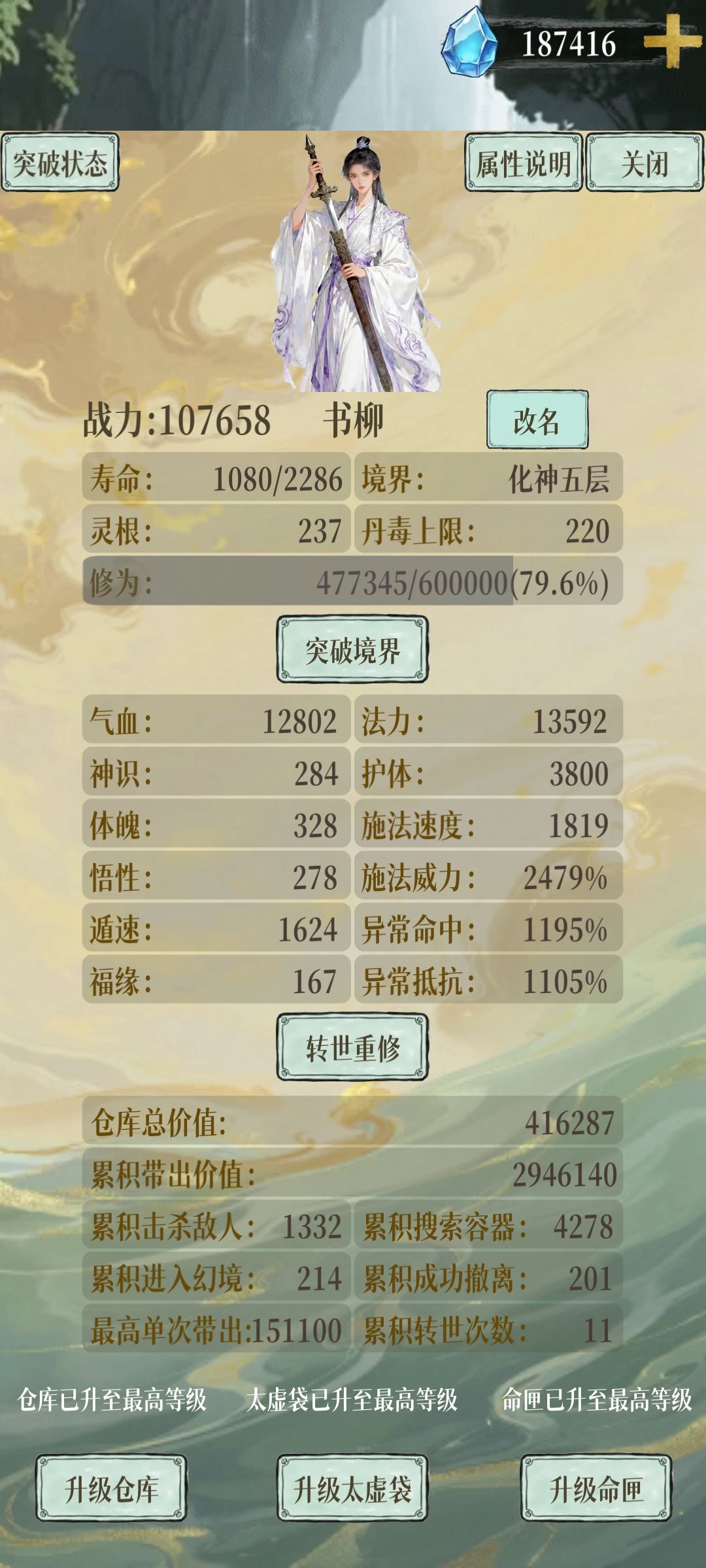 低战 越战过武庸 附白凝冰 3