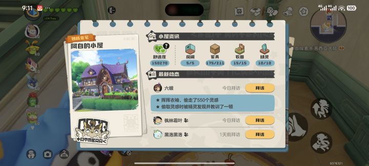 谁偷我灵感我删谁好友截图