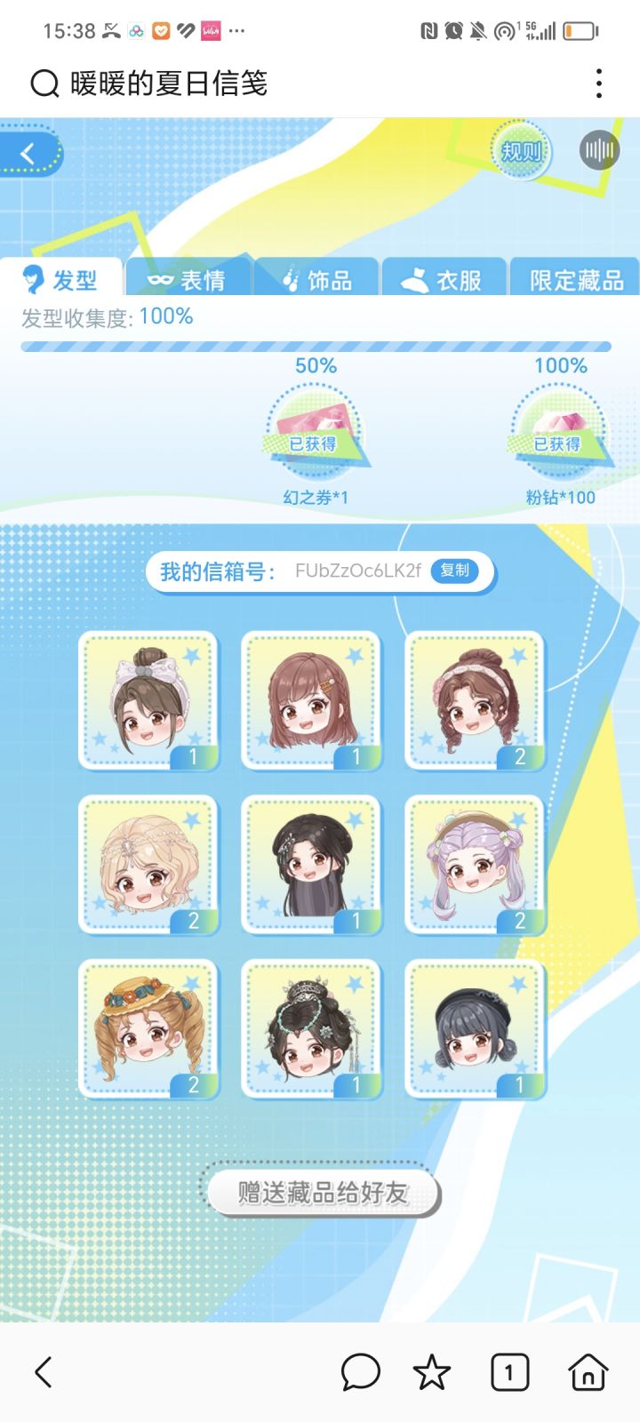 夏日信笺,要就送啦~截图
