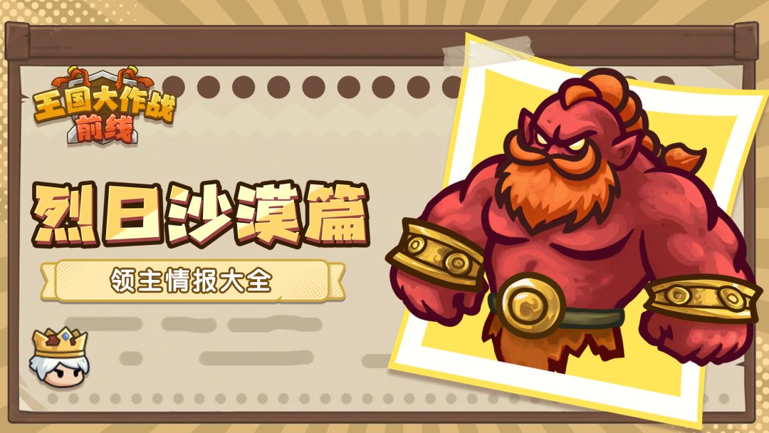 【怪物图鉴】| 烈日沙漠生存指南，请查收！截图