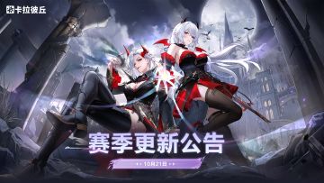10月21日赛季更新公告