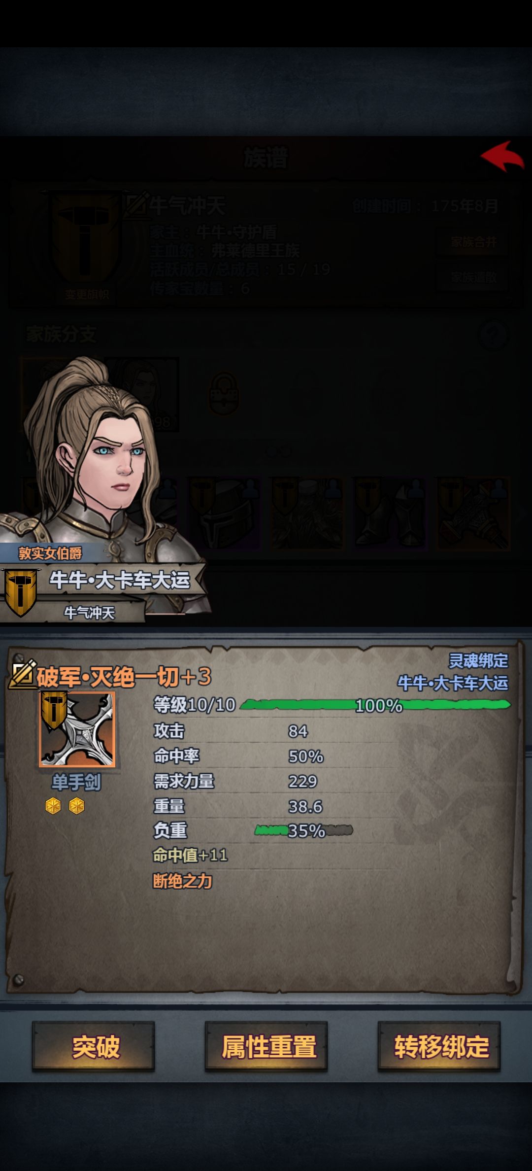 为啥传家宝满级了不加属性呢 1