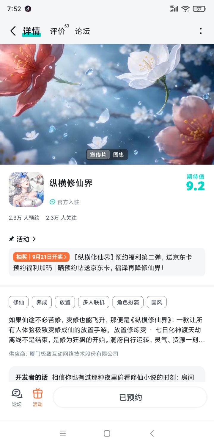 超级期待,祝游戏红红火火截图