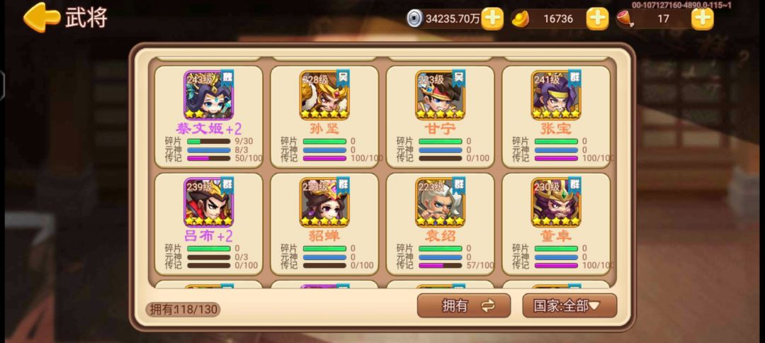 北伐 3