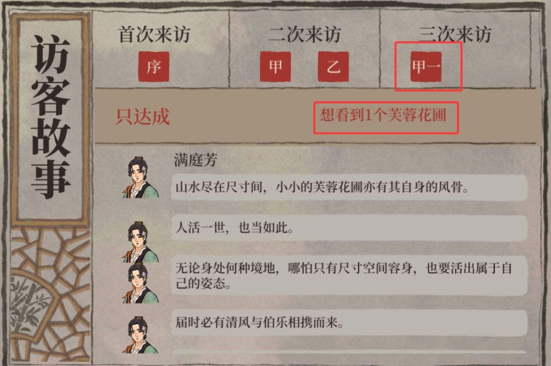 宅邸访客达成条件-杭州:赠花种 2