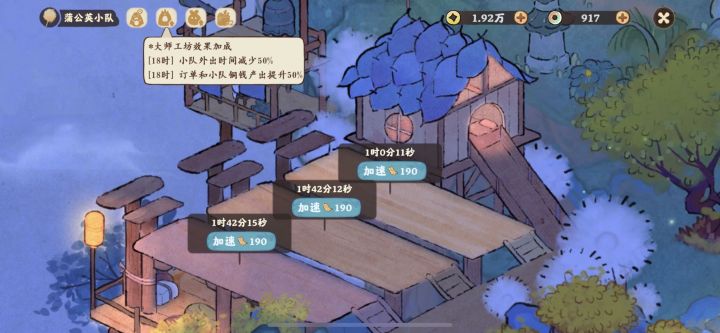问一下这个小队加速加成是假的吗？我开了buff一趟还是2个多小时，别人没开也是2个多小时？？截图