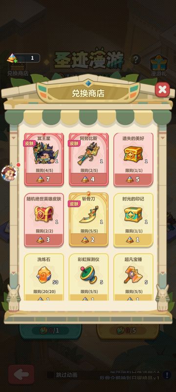 圣迹漫游兑换攻略