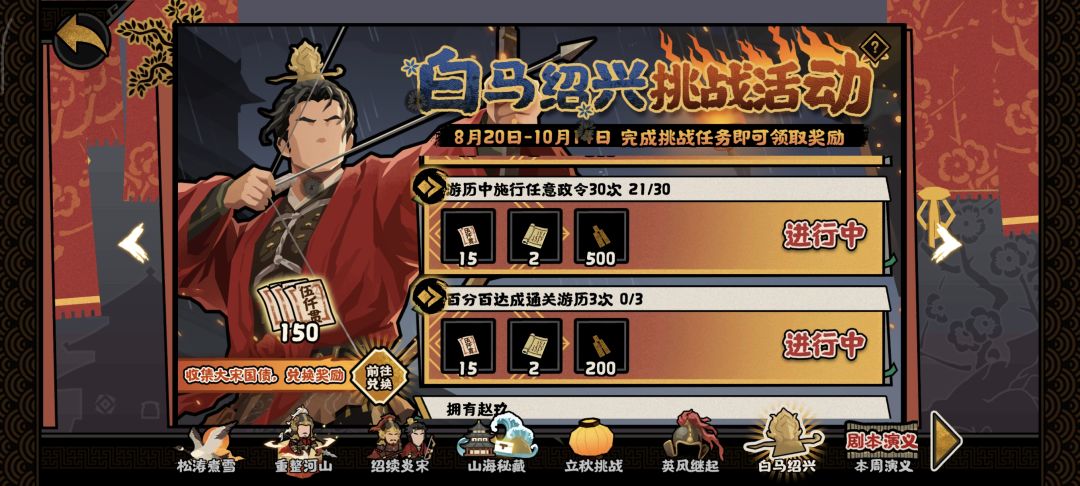 君主游历怎么玩 2