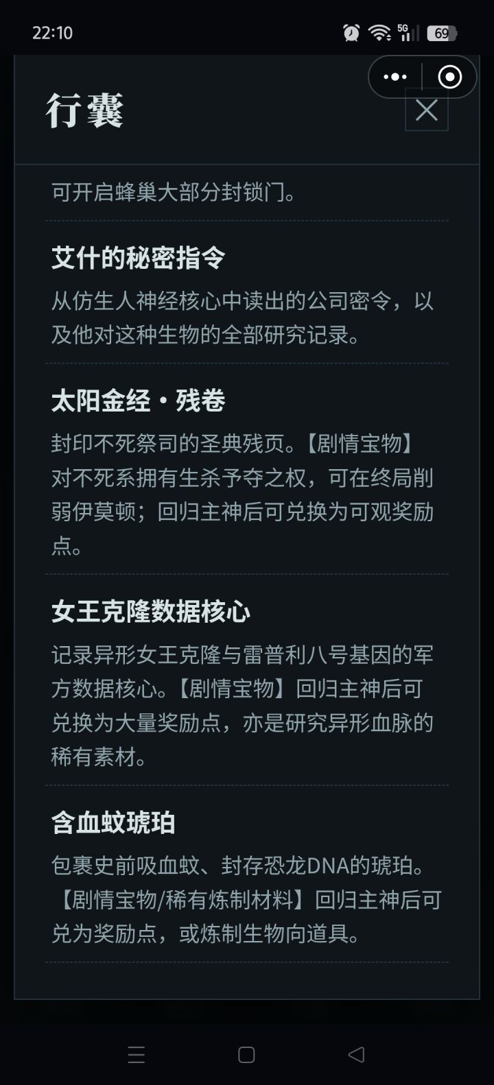 关于剧情道具截图