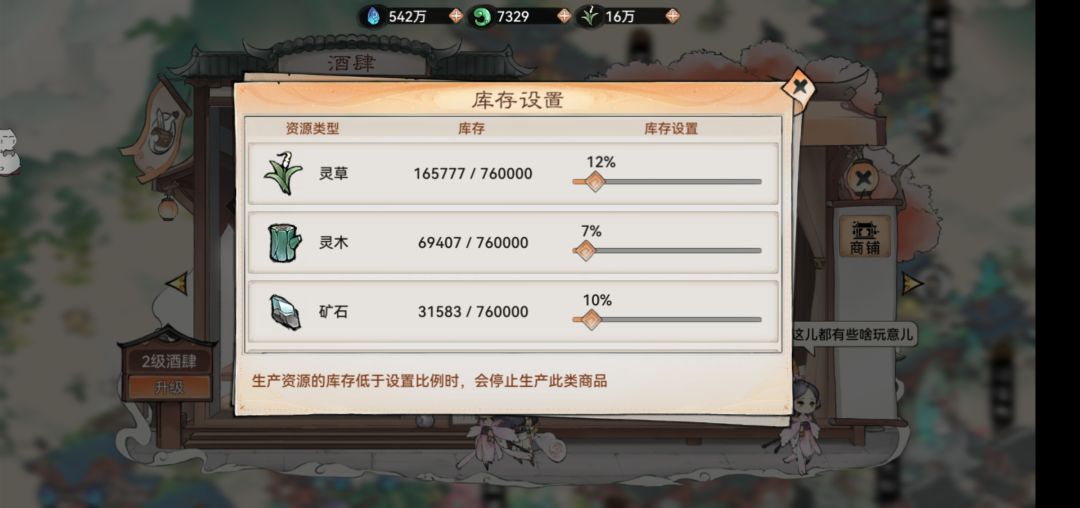 为啥这个店铺灵石储量是0啊? 2