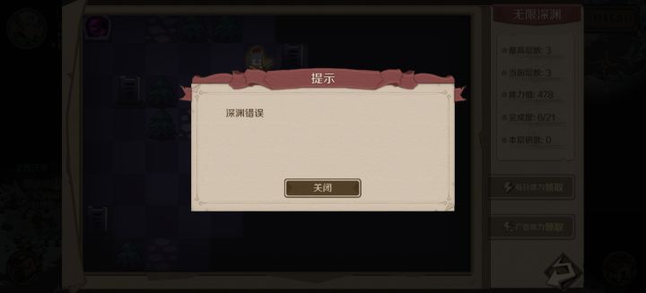 深渊问题截图