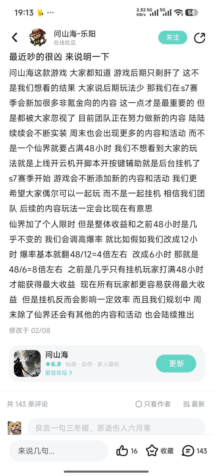 讲一个笑话截图
