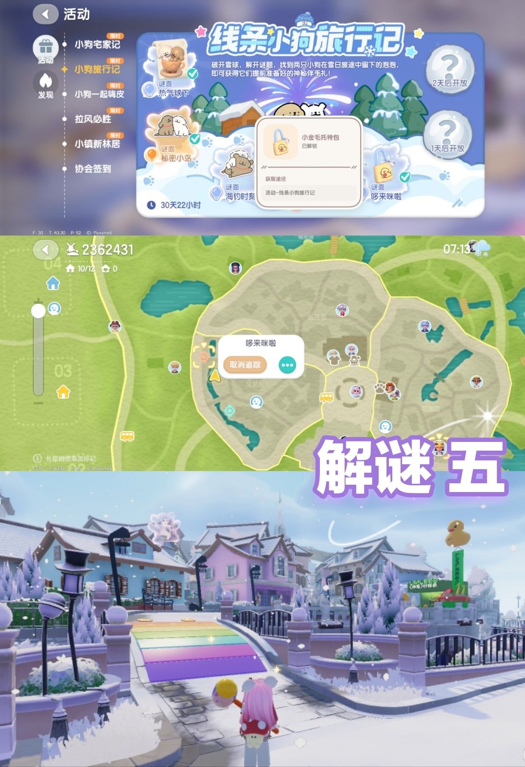 12月18日攻略 3