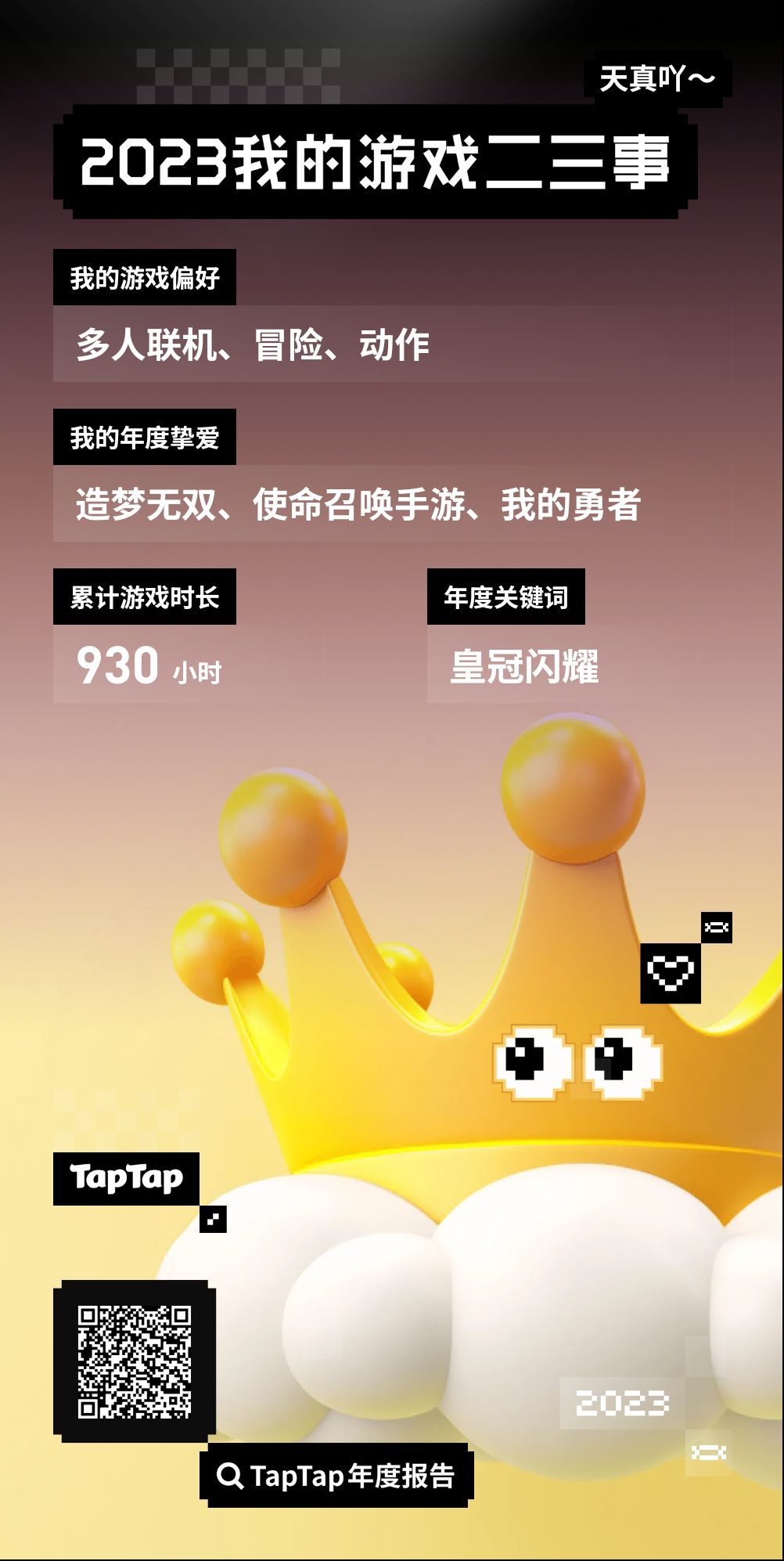 2023年度报告(纪念帖) 1