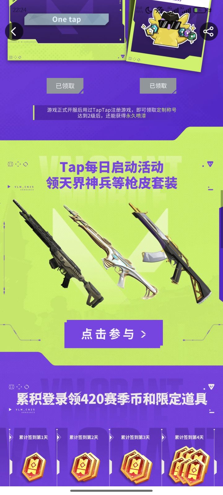 嗯对，无畏契约#无畏契约源能行动截图