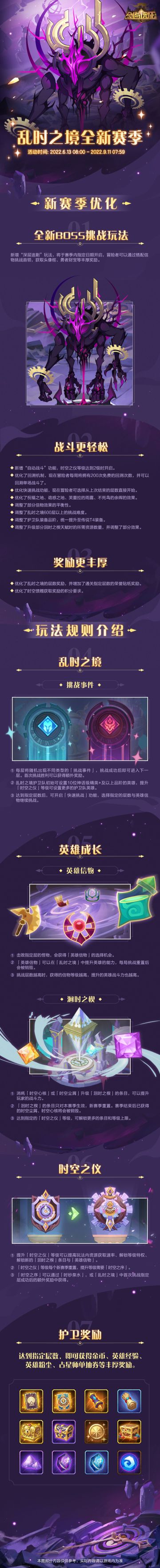 【活动公告】「乱时之境」全新赛季开启！