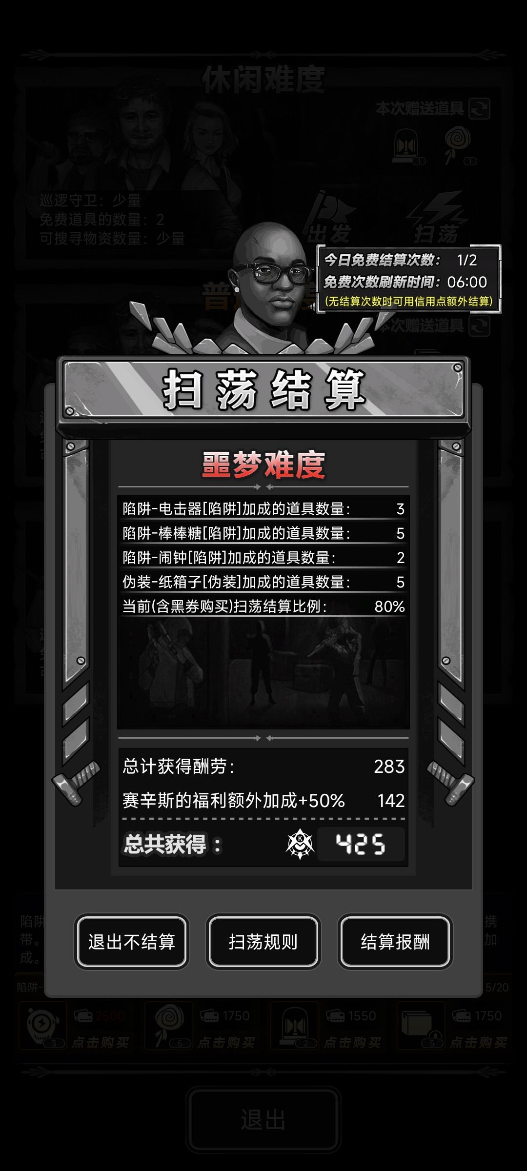 终于不要去和NPC斗智斗勇了 1