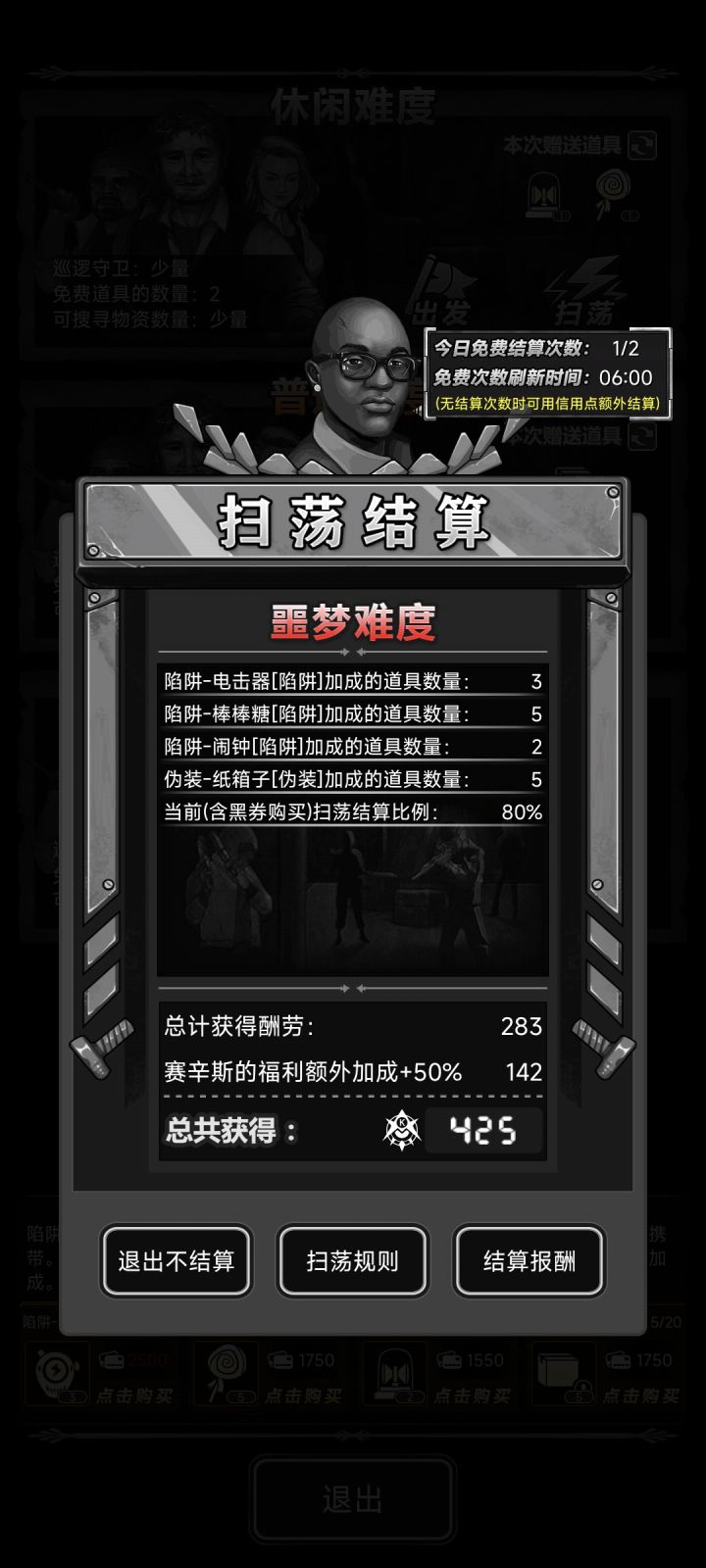 终于不要去和NPC斗智斗勇了截图