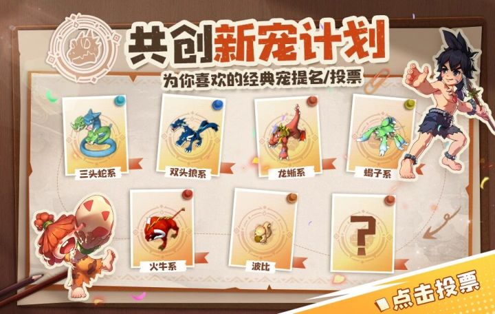 【全民共创新宠】你心中的宝藏经典宠是谁?下一个新宠由你决定!截图