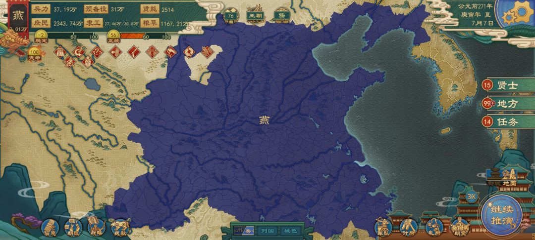 燕国一统天下 5