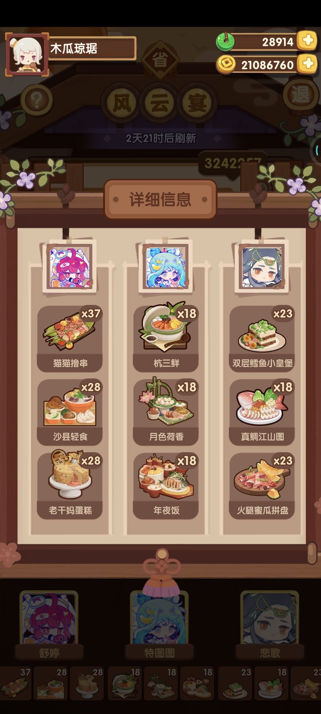 本期风云宴 2