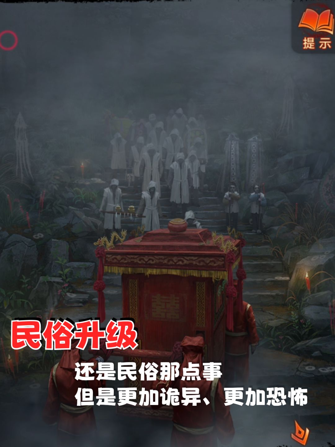 七夕限定《纸嫁衣7卿不负》民俗解密回归 3