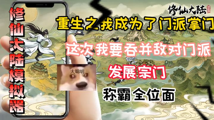 重生之我成了门派掌门,这次我要吞并所有门派!称霸全位面!截图