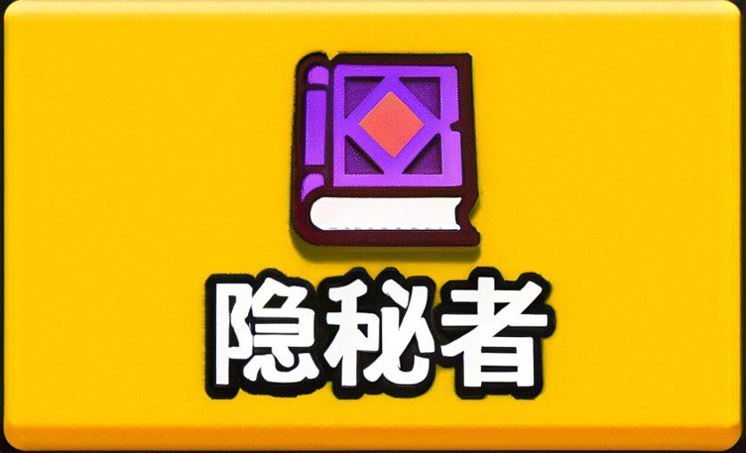 先遣入门攻略七(隐秘者篇) 1