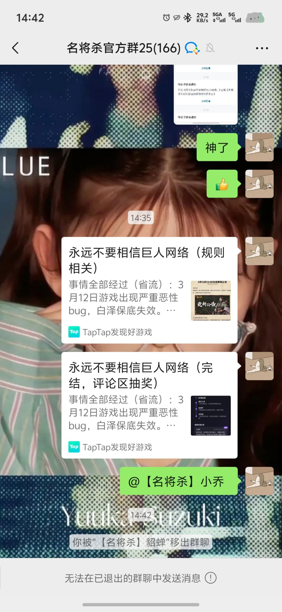 永远不要相信巨人网络 2