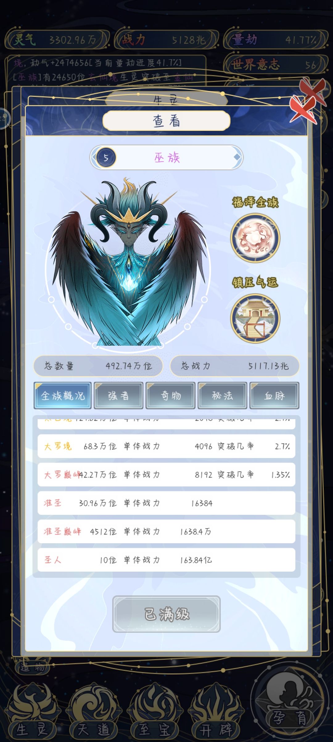 巫妖大战巫族全胜成为天地主角 2