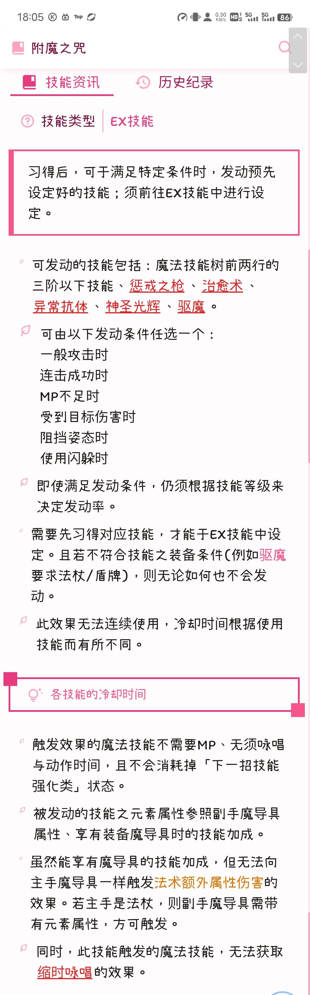关于附魔之咒的测试 3