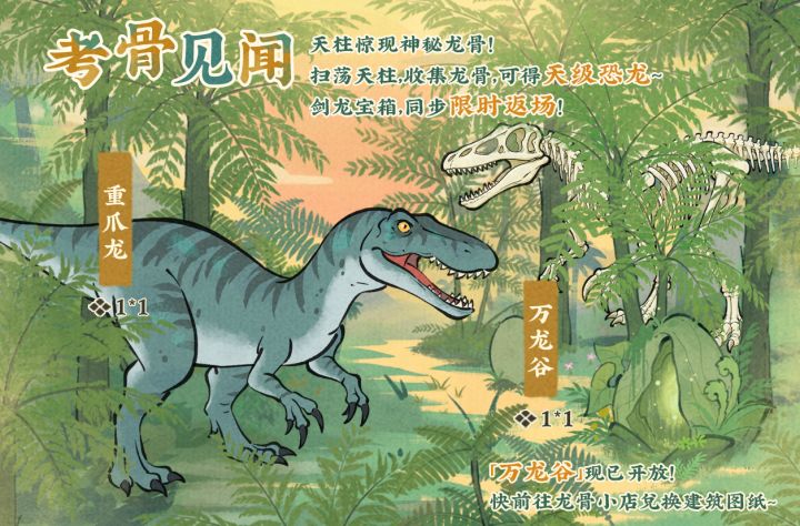 【活动预告】考骨见闻🦖截图