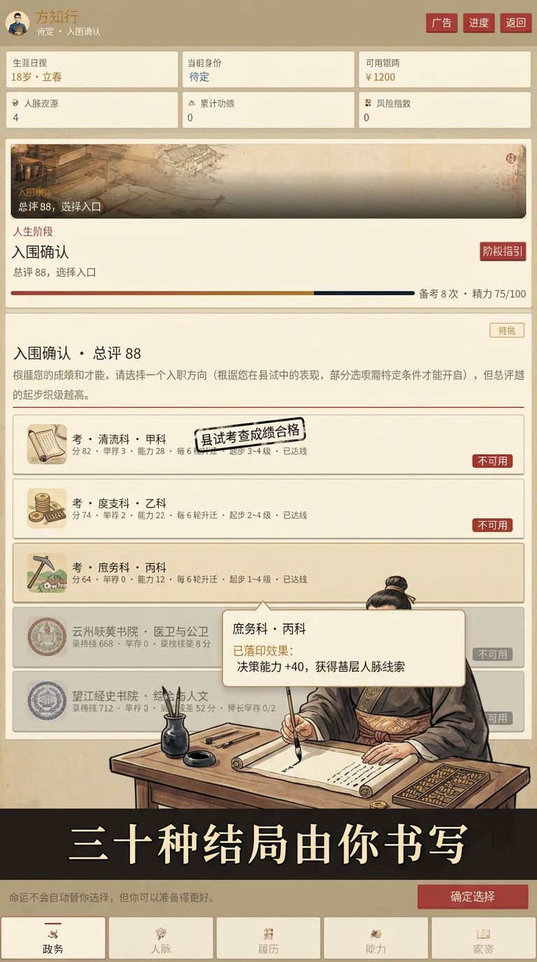 【新游上线】《金榜题名:一步青云》 3