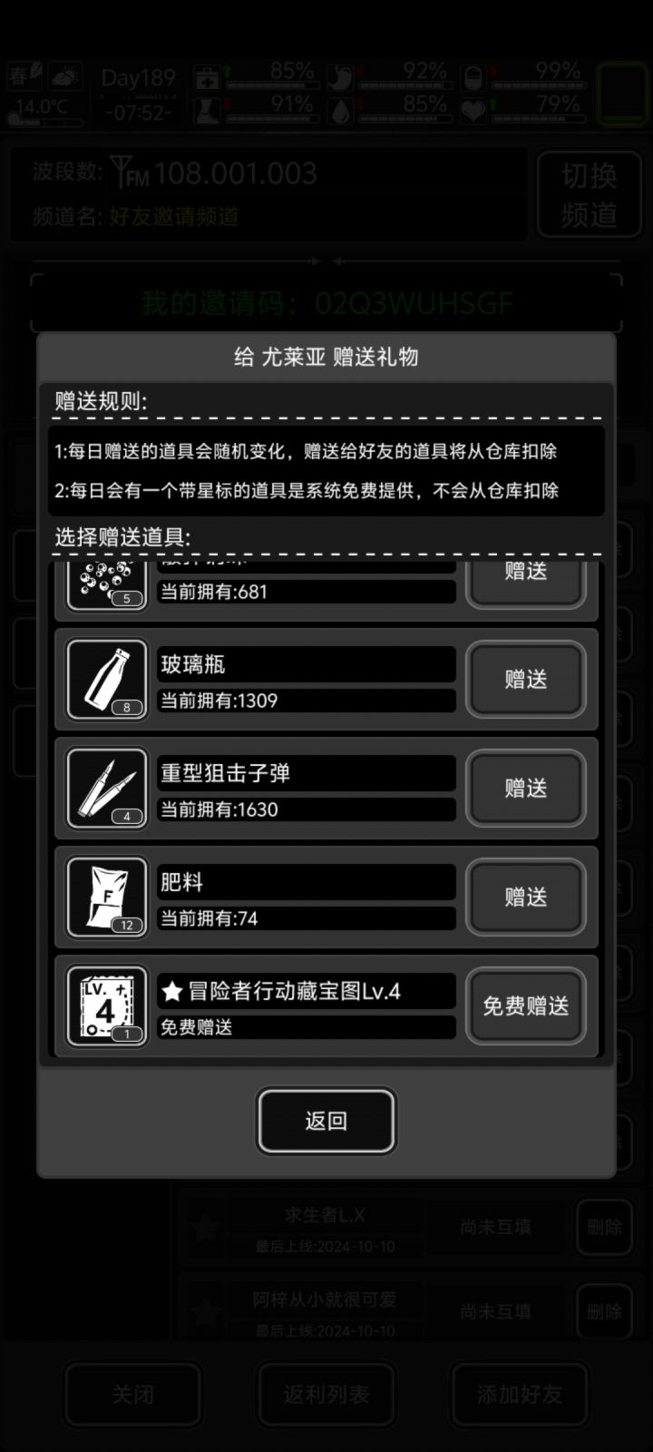 加长期好友截图