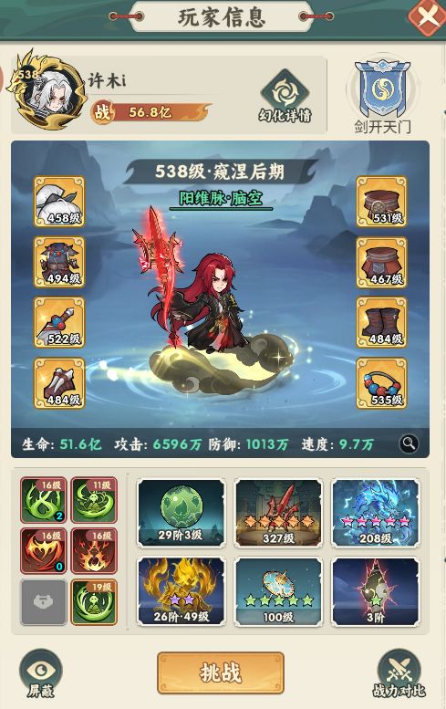 【仙逆本尊攻略】前中期从起号到养成建议 6