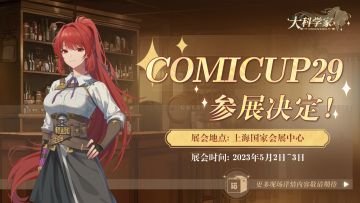 箱社CP29参展确定！