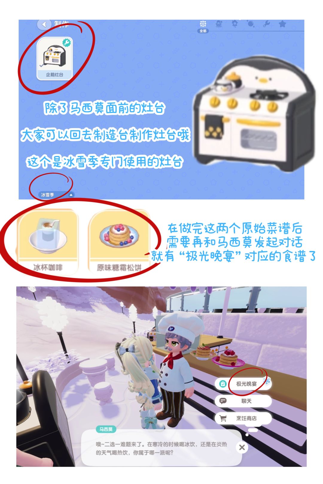 心动小镇🥳冰雪季隐藏食谱攻略来啦 2