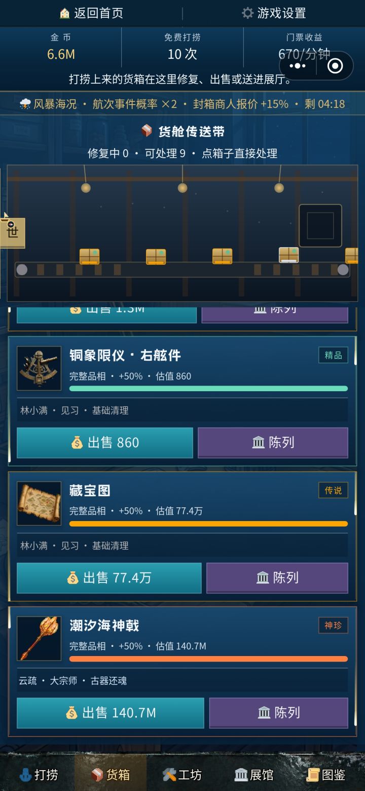 海神戟140M好贵!!!截图