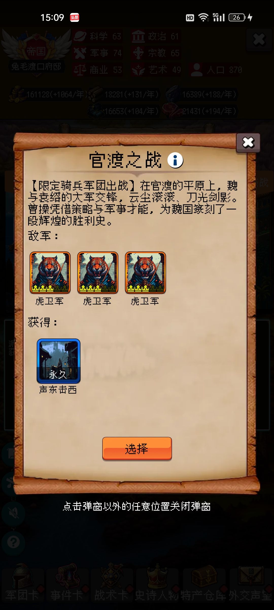 1.25更新后各国奖励永久卡外交事件汇总—魏帝国篇 2