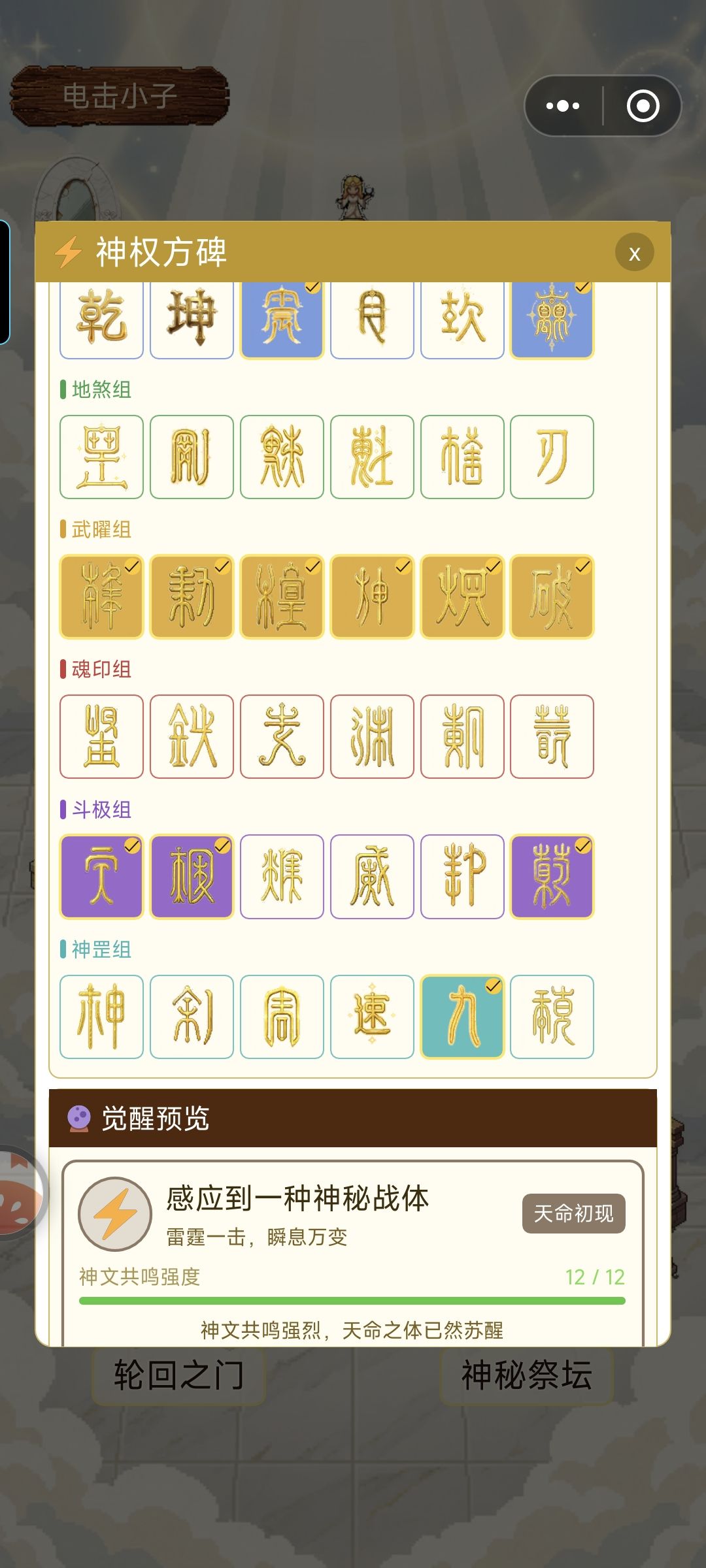 神权方碑参考? 8